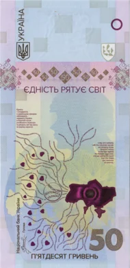 Preview 50 Hryvnias, 2024 obverse