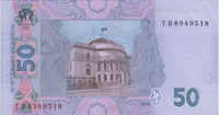 Preview 50 Hryvnias, 2014 reverse