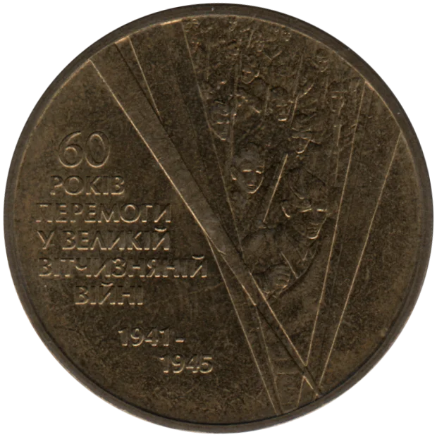 1 Hryvnia, 2005 Obverse
