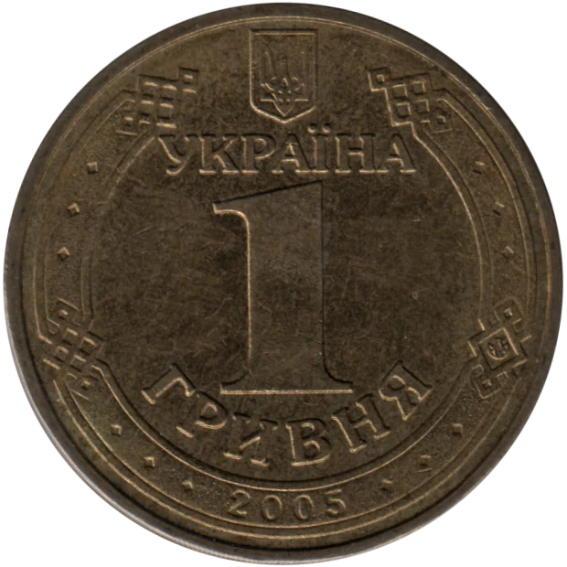 1 Hryvnia, 2005 Reverse