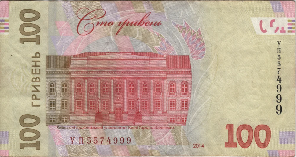 100 Hryvnias, 2014 Reverse