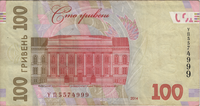 Preview 100 Hryvnias, 2014 reverse