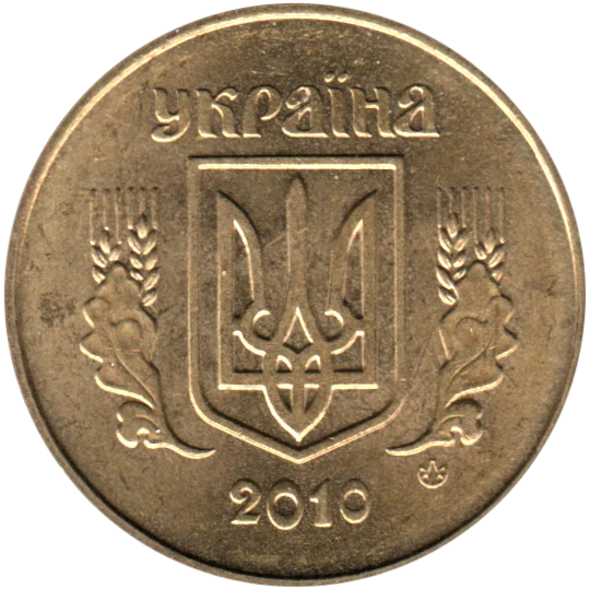 50 kopiykas, 2010 Obverse