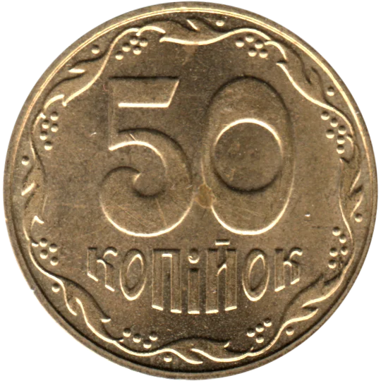 50 kopiykas, 2010 Reverse