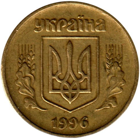 25 kopiykas, 1996 Obverse