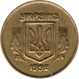 Preview 50 kopiykas, 1992 obverse