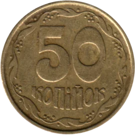 Preview 50 kopiykas, 1992 reverse