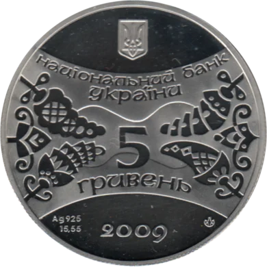 Preview 5 Hryvnias, 2009 reverse