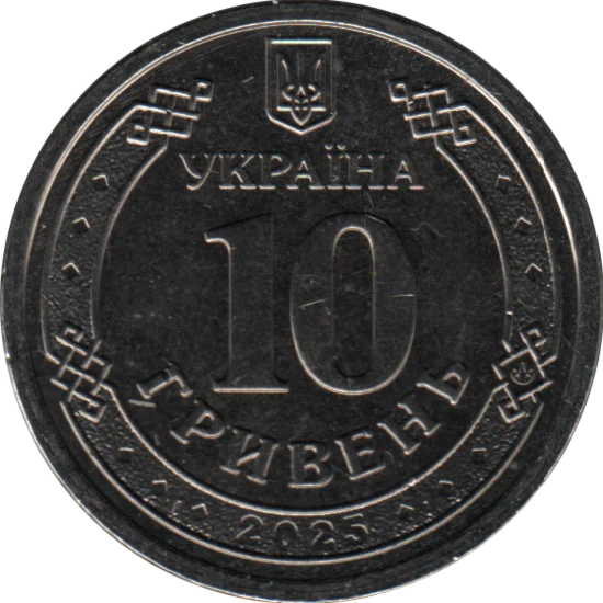 10 Hryvnias, 2025 Reverse