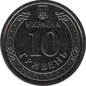 Preview 10 Hryvnias, 2025 reverse