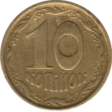 10 kopiykas, 1994 Reverse