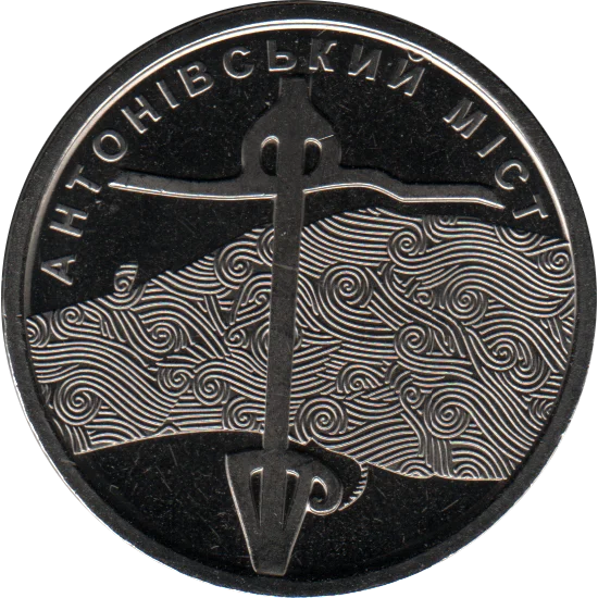 10 Hryvnias, 2023 Obverse