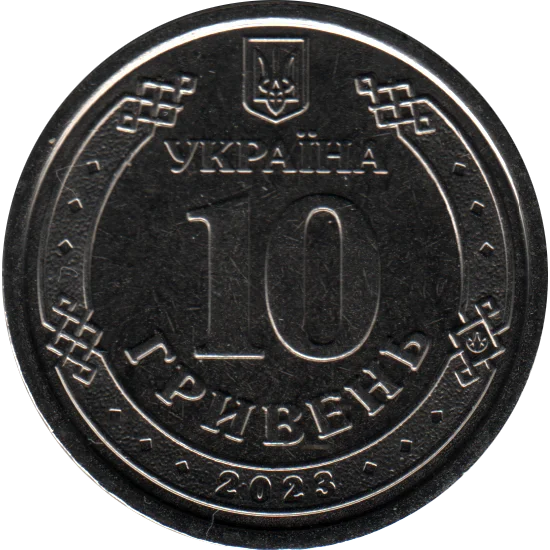 10 Hryvnias, 2023 Reverse