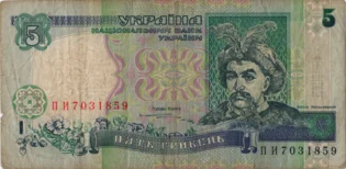 Preview 5 Hryvnias, 1997 reverse