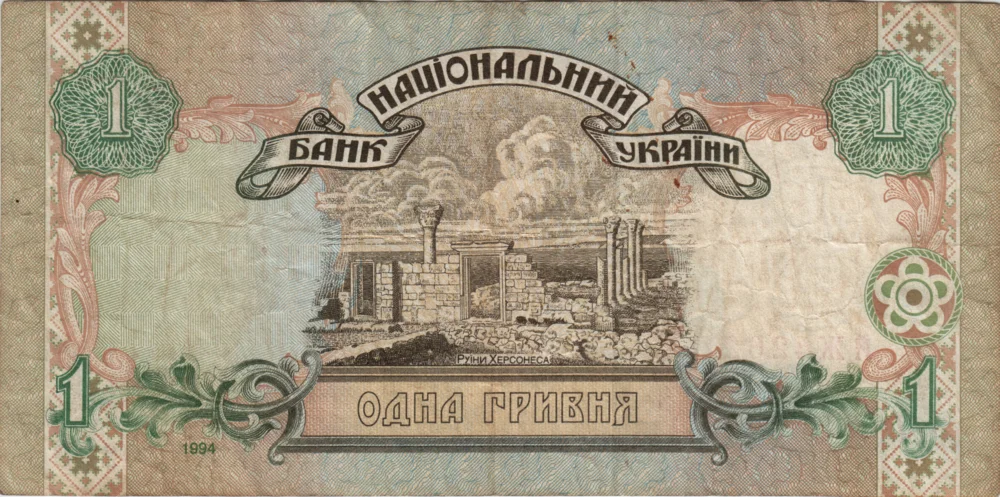 1 Hryvnia, 1994 Obverse