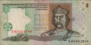 Preview 1 Hryvnia, 1994 reverse