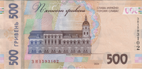Preview 500 Hryvnias, 2024 reverse