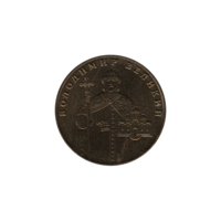 Preview 1 Hryvnia, 2012 obverse