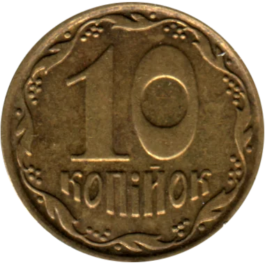 10 kopiykas, 2022 Reverse