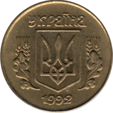 10 kopiykas, 1992 Obverse