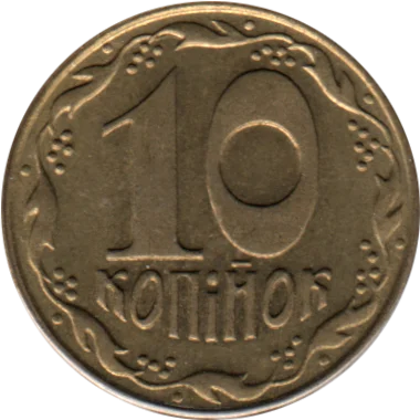 10 kopiykas, 1992 Reverse