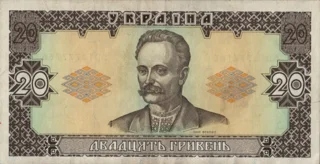 Preview 20 Hryvnias, 1992 obverse