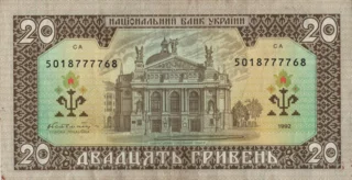 Preview 20 Hryvnias, 1992 reverse