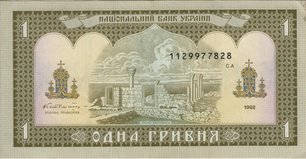 1 Hryvnia, 1992 Reverse