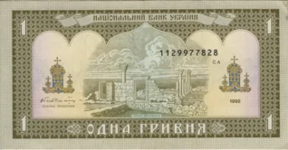 Preview 1 Hryvnia, 1992 reverse