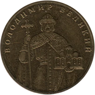 Preview 1 Hryvnia, 2004 obverse
