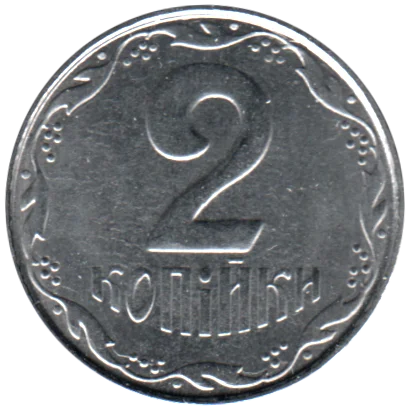 2 kopiykas, 2011 Reverse