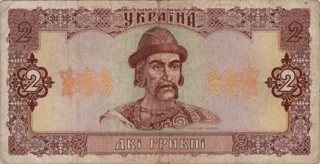 Preview 2 Hryvnias, 1992 obverse