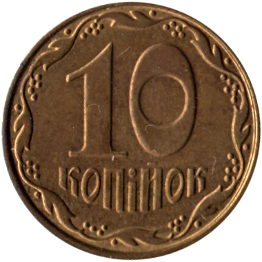 Preview 10 kopiykas, 2014 reverse