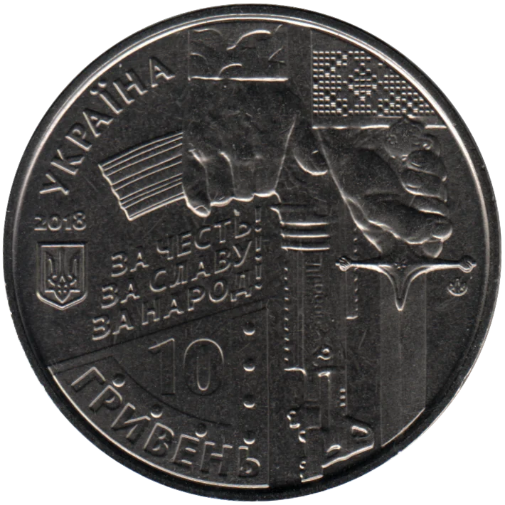 10 Hryvnias, 2018 Reverse