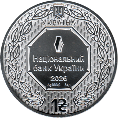 1 Hryvnia, 2026 Reverse