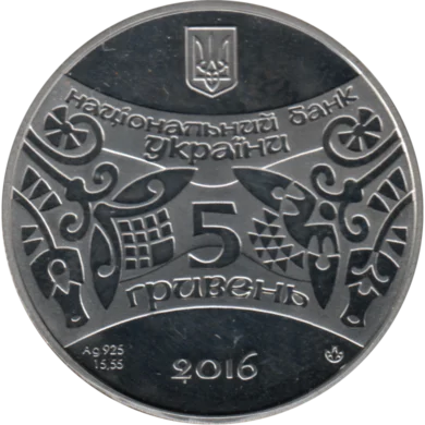 Preview 5 Hryvnias, 2016 reverse