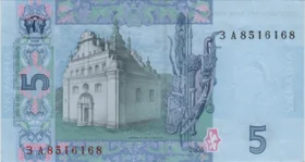 Preview 5 Hryvnias, 2005 reverse