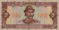 Preview 2 Hryvnias, 1992 obverse