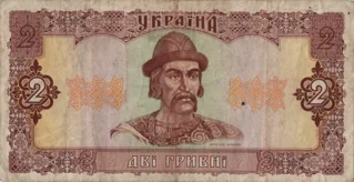 Preview 2 Hryvnias, 1992 obverse
