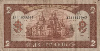 Preview 2 Hryvnias, 1992 reverse