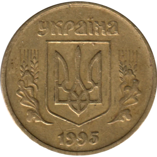 50 kopiykas, 1995 Obverse