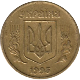 Preview 50 kopiykas, 1995 obverse