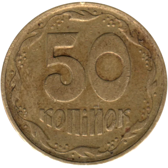 50 kopiykas, 1995 Reverse