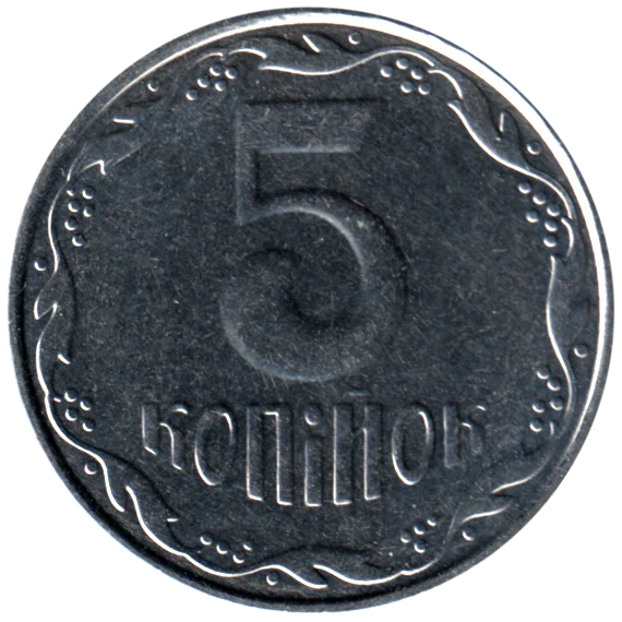 5 kopiykas, 2007 Reverse