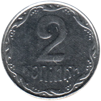 2 kopiykas, 2009 Reverse
