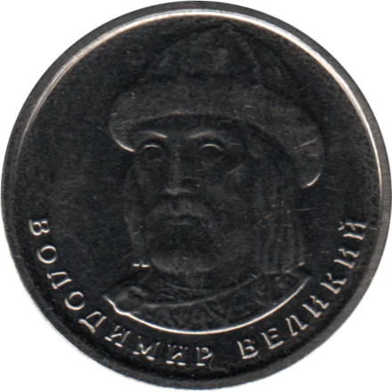 1 Hryvnia, 2023 Obverse