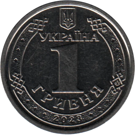 1 Hryvnia, 2023 Reverse
