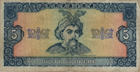 Preview 5 Hryvnias, 1992 obverse