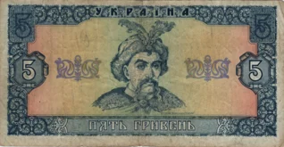 Preview 5 Hryvnias, 1992 obverse