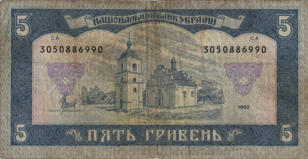 5 Hryvnias, 1992 Reverse